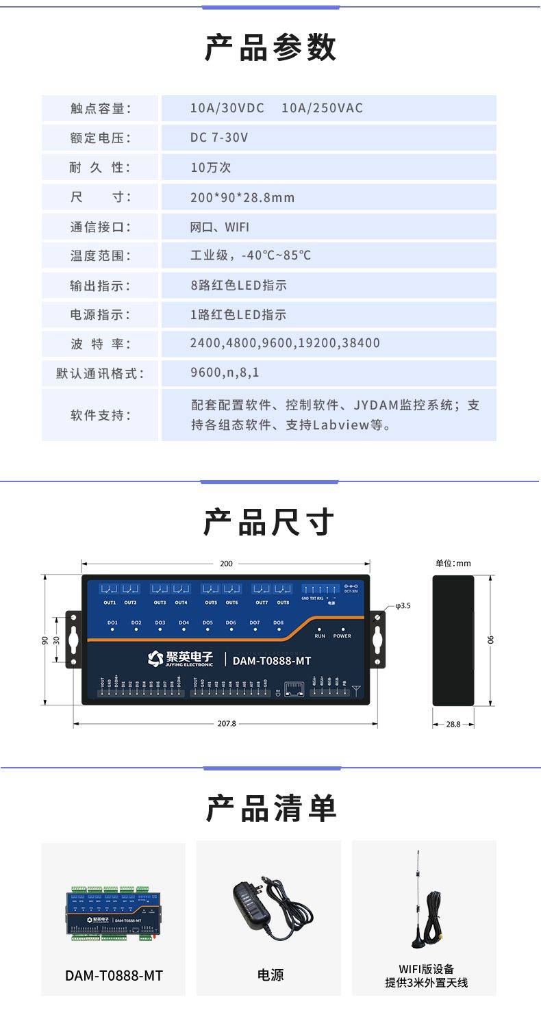 DAM0888-MT 雲平台 網絡版 產品參數