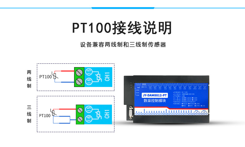 DAM8812-PT 溫度采集模塊接線說明